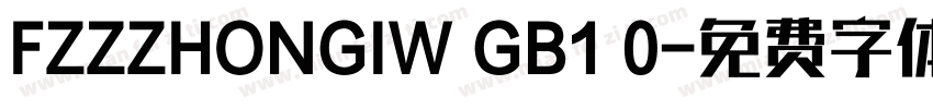 FZZZHONGIW GB1 0字体转换